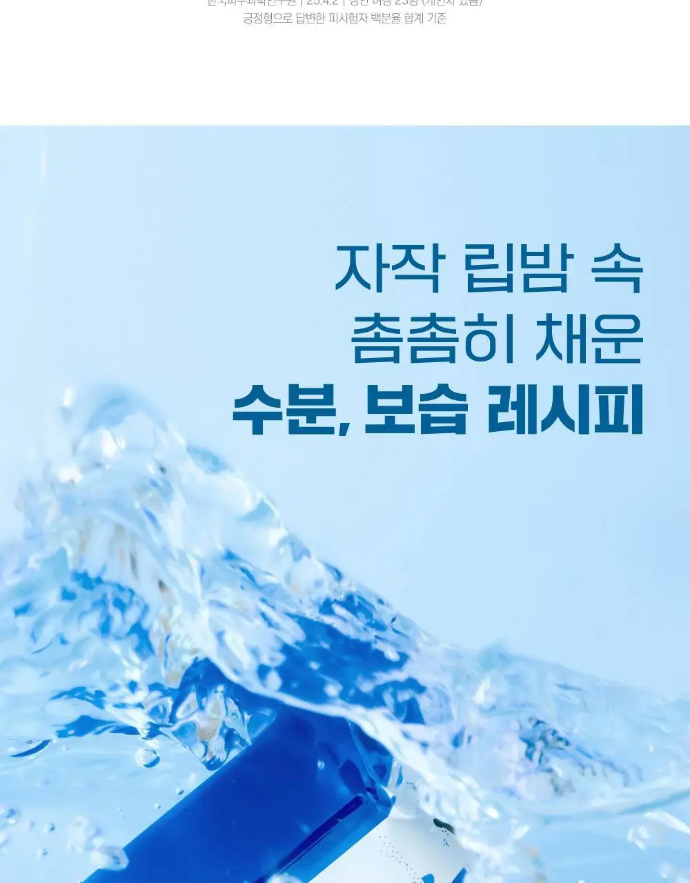 [수분촉촉/민경하 공동개발] 라운드랩 자작나무 수분 립밤 20g 상세페이지 5